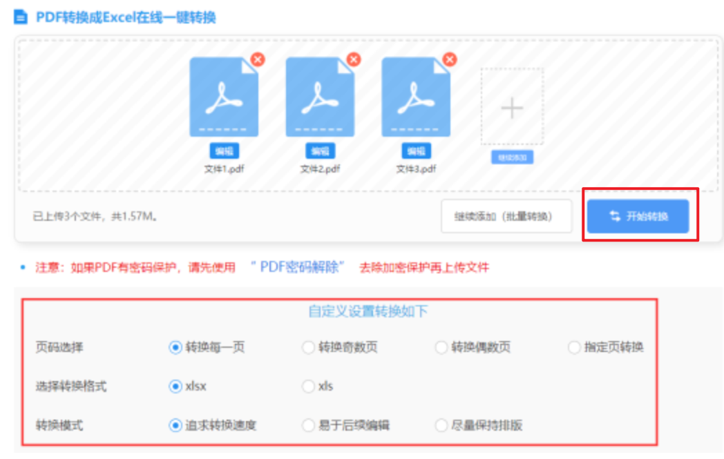 通达信app下载使用讲解 - 开始转换